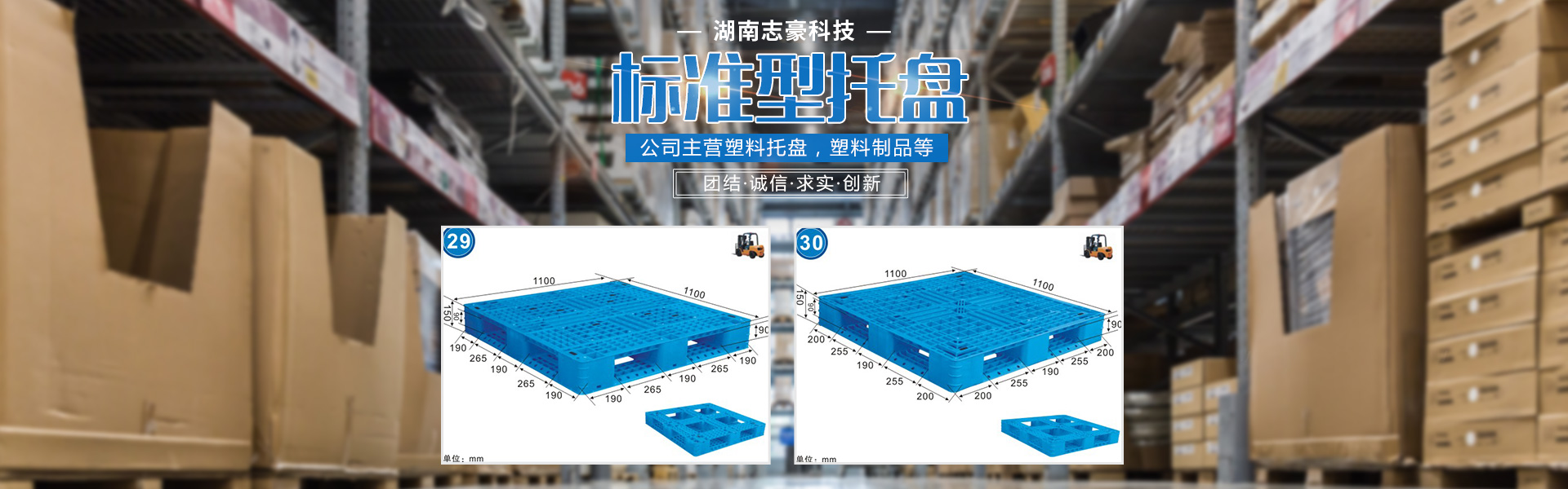 湖南志豪科技有限公司_益陽志豪塑業|志豪塑業|塑料托盤哪家好 湖南志豪科技有限公司_益陽志豪塑業|志豪塑業|塑料托盤哪家好